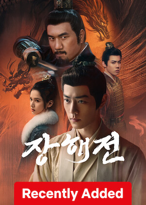 Legend of Zang Hai poster