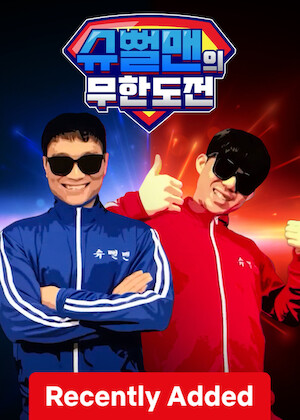 Supppperman's Infinite Challenge poster