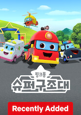 Kliknij by uszyskać więcej informacji | Netflix: Pinkfong Super Rescue Team | The Super Rescue Team is always on call. If there's a problem, Ready the Fire Truck and Roger the Police Car will keep the town safe!