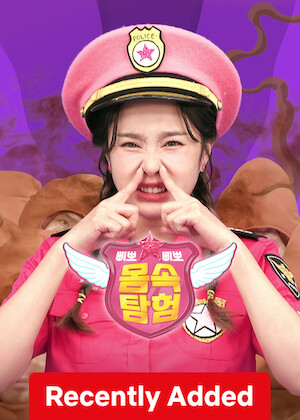 Wee-Woo Body Patrol poster